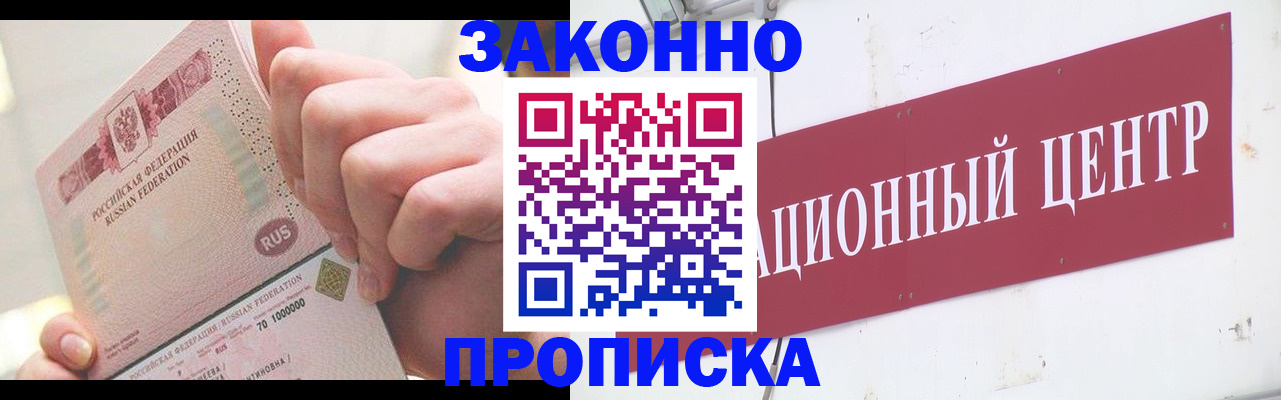 прописка для работы в Дигоре