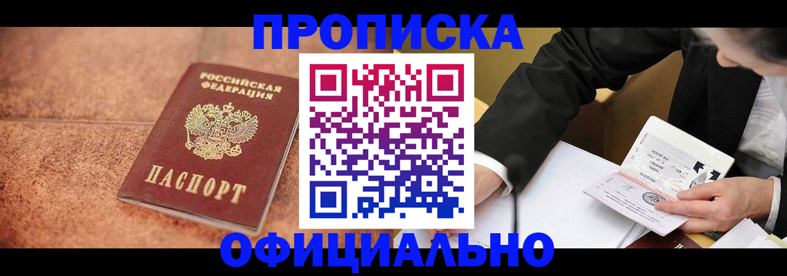 прописка для работы в Дигоре